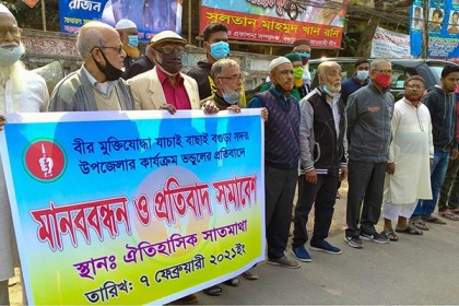 বগুড়ায় মুক্তিযোদ্ধা যাচাই-বাছাই ভণ্ডুলের প্রতিবাদে মানববন্ধন 