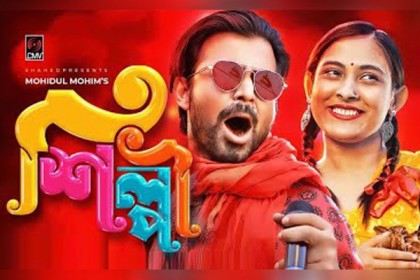 অন্তর্জাল কাঁপাচ্ছে নিশো ও মেহজাবীনের ‘শিল্পী’