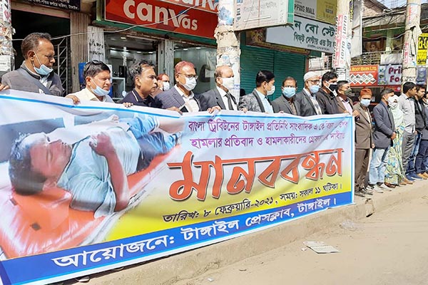 টাঙ্গাইলে সাংবাদিকের উপর হামলার প্রতিবাদে মানববন্ধন