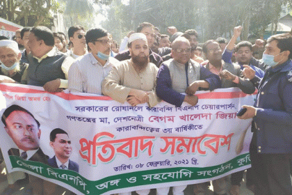 
কুড়িগ্রামে জেলা বিএনপির বিক্ষোভ সমাবেশ