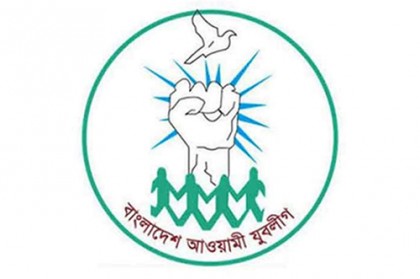 বুধবার যুবলীগের প্রতিষ্ঠাবার্ষিকীর আলোচনা সভা 