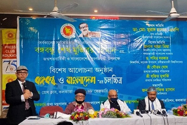 কলকাতায় ‘বঙ্গবন্ধু ও বাংলাদেশের চলচ্চিত্র’ শীর্ষক  আলোচনা