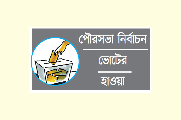 প্রচারণায় মুখর ফুলপুর