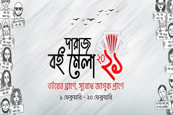 প্রথমবারের মত অনলাইনে আয়োজিত হচ্ছে ‘দারাজ বইমেলা ২০২১’