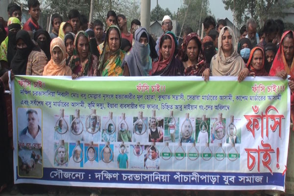 নরসিংদীতে বশির হত্যার বিচার দাবিতে মানববন্ধন