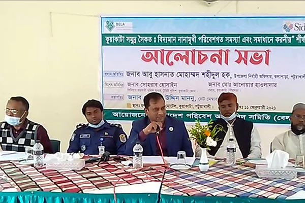 কুয়াকাটা সৈকতের পরিবেশগত সমস্যা সমাধানে সভা