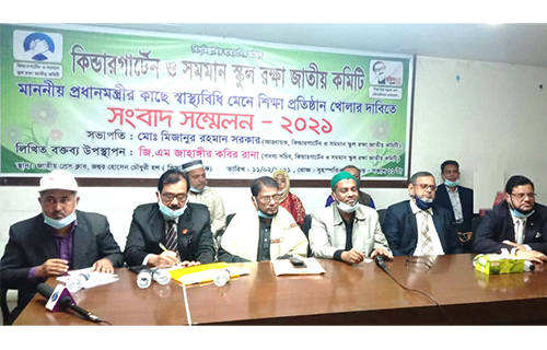 ১৫ ফেব্রুয়ারি শিক্ষা প্রতিষ্ঠান খুলে দেয়ার দাবি  