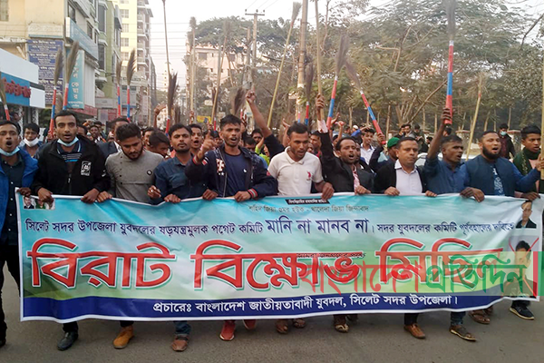 সিলেটে কমিটির বিরুদ্ধে যুবদলের ঝাড়ু মিছিল