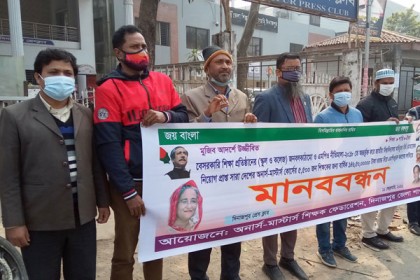 বাংলাদেশ শিক্ষকদের ফেডারেশন দিনাজপুর শাখার 
মানববন্ধন 