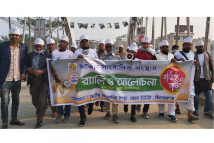 কিশোরগঞ্জে জাতীয় সাংবাদিক সংস্থার প্রতিষ্ঠাবার্ষিকী উদযাপন