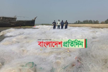 কোস্টগার্ডের অভিযানে বিপুল পরিমাণ কারেন্ট জাল জব্দ