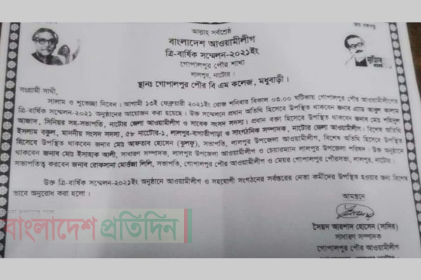 নাটোরে আমন্ত্রণ ছাড়াই চিঠিতে নাম, বিস্মিত এমপি বকুল