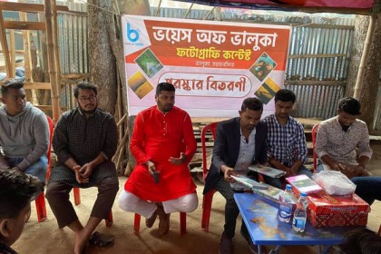 ভালুকায় ‌‘ফটোগ্রাফি কন্টেস্টের’ পুরস্কার বিতরণ 

