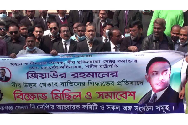 মানিকগঞ্জে বিএনপির বিক্ষোভ সমাবেশ 