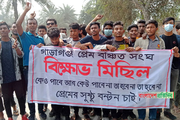 বিশ্ব ভালোবাসা দিবসে ঝিনাইদহে ‘প্রেম বঞ্চিত সংঘের’ বিক্ষোভ মিছিল