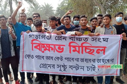 বিশ্ব ভালোবাসা দিবসে ঝিনাইদহে ‘প্রেম বঞ্চিত সংঘের’ বিক্ষোভ মিছিল