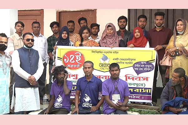 বরিশালে মানবিক আয়োজনে বিশ্ব ভালোবাসা দিবস পালন