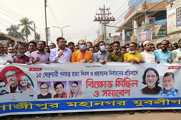 গাজীপুর মহানগর যুবলীগের বিক্ষোভ মিছিল 