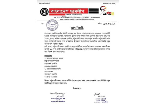 পটুয়াখালী জেলা ছাত্রলীগের কমিটি বিলুপ্ত