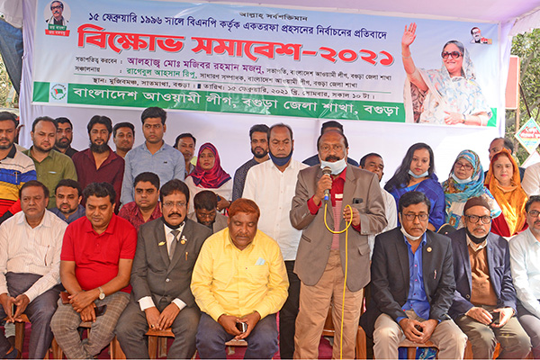 বগুড়ায় আওয়ামী লীগের বিক্ষোভ সমাবেশ 