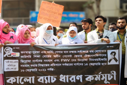 চট্টগ্রামে নার্সিং শিক্ষার্থীদের বিক্ষোভ সমাবেশ