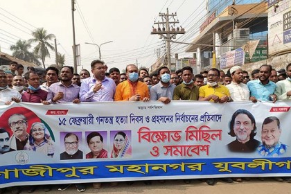 গাজীপুর মহানগর যুবলীগের বিক্ষোভ মিছিল 