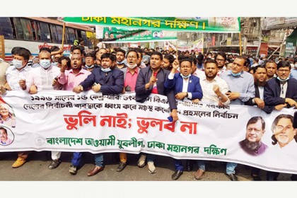 রাজধানীতে যুবলীগের বিক্ষোভ মিছিল

