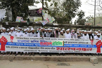 হেফাজত নেতার ওপর হামলা: মূল পরিকল্পনাকারীদের পরিচয় প্রকাশের দাবিতে মানববন্ধন

