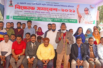 বগুড়ায় আওয়ামী লীগের বিক্ষোভ সমাবেশ 