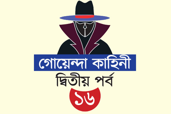 খাটের নিচে লাশ রেখে ওপরে নিশ্চিন্ত ঘুম