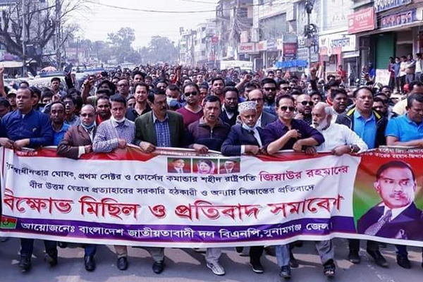 সুনামগঞ্জে বিএনপির বিক্ষোভ সমাবেশ