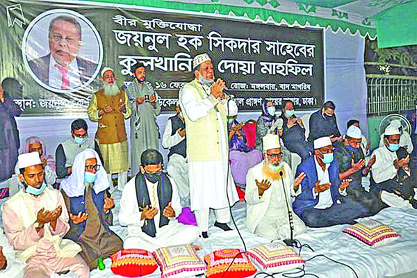 জয়নুল হক সিকদারের কুলখানি ও দোয়া মাহফিল অনুষ্ঠিত