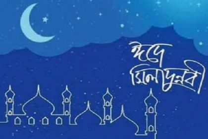 রাষ্ট্রীয় মর্যাদা দেওয়া হলো ঈদে মিলাদুন্নবীকে