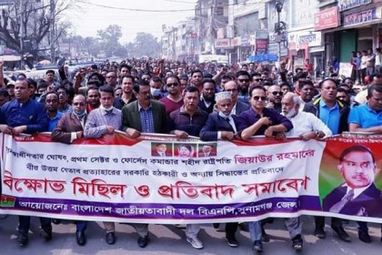 সুনামগঞ্জে বিএনপির বিক্ষোভ সমাবেশ