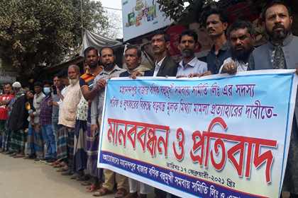 মিথ্যা মামলা প্রত্যাহারের দাবিতে ব্যবসায়ীদের মানববন্ধন