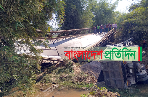 বেইলি ব্রিজ ভেঙে রাঙামাটি-বান্দরবান সড়ক যোগাযোগ বিচ্ছিন্ন