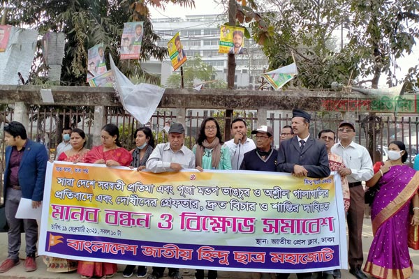 রাজধানীতে হিন্দু ছাত্র মহাজোটের মানববন্ধন