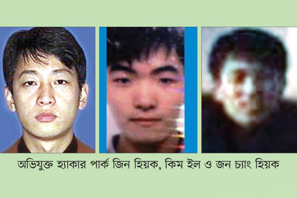 যুক্তরাষ্ট্রে অভিযুক্ত উত্তর কোরিয়ার তিন হ্যাকার