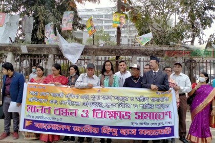 রাজধানীতে হিন্দু ছাত্র মহাজোটের মানববন্ধন