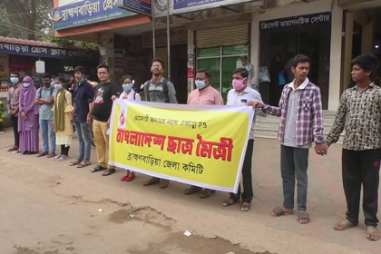 ববি শিক্ষার্থীদের ওপর হামলার প্রতিবাদে ব্রাহ্মণবাড়িয়ায় মানববন্ধন