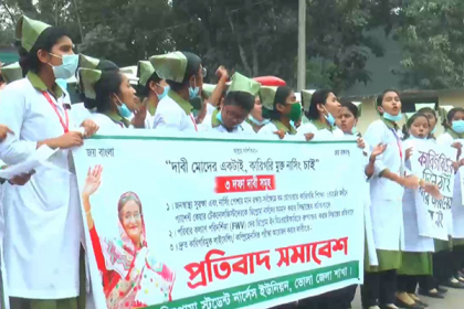 তিন দফা দাবিতে শিক্ষানবিশ নার্সদের মানববন্ধন