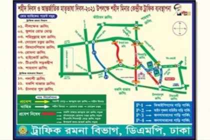সন্ধ্যা থেকে রাজধানীর যেসব সড়ক বন্ধ

