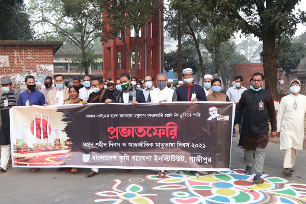 কৃষি গবেষণা ইনস্টিটিউটে শহীদ দিবস পালিত