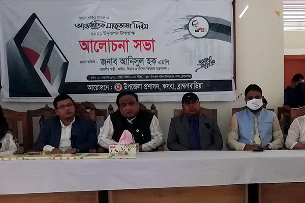 ব্রাহ্মণবাড়িয়ায় যথাযোগ্য মর্যাদায় আন্তর্জাতিক মাতৃভাষা দিবস পালিত