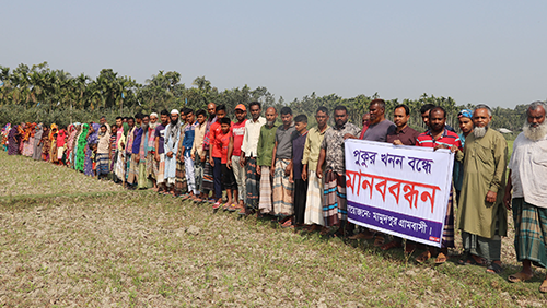 কৃষি জমিতে পুকুর খনন বন্ধের দাবিতে এলাকাবাসীর মানববন্ধন