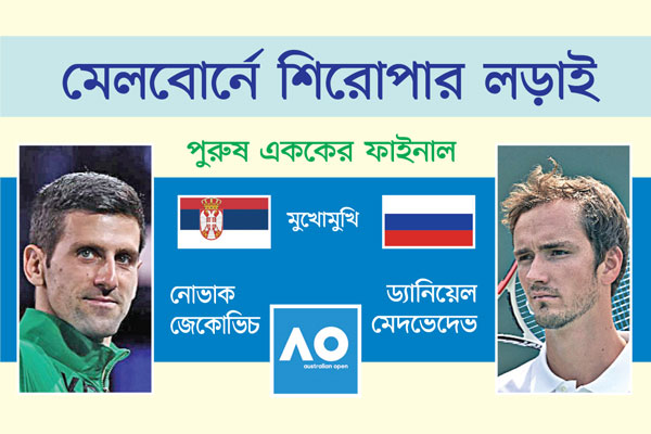 জকোভিচের লক্ষ্য নম্বর-৯