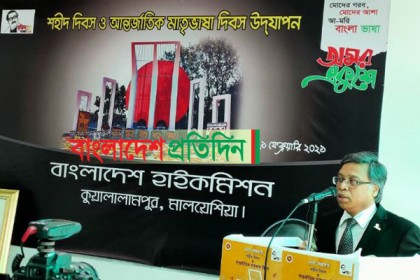মালয়েশিয়ায় আন্তর্জাতিক মাতৃভাষা দিবস পালন