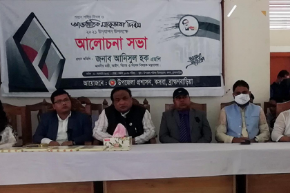 ব্রাহ্মণবাড়িয়ায় যথাযোগ্য মর্যাদায় আন্তর্জাতিক মাতৃভাষা দিবস পালিত