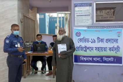 করোনার টিকার নিবন্ধনে সহায়তা দিচ্ছে বিশ্বনাথ থানা পুলিশ