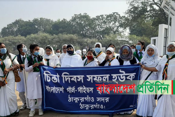 ঠাকুরগাঁওয়ে বিশ্ব চিন্তা দিবস পালন